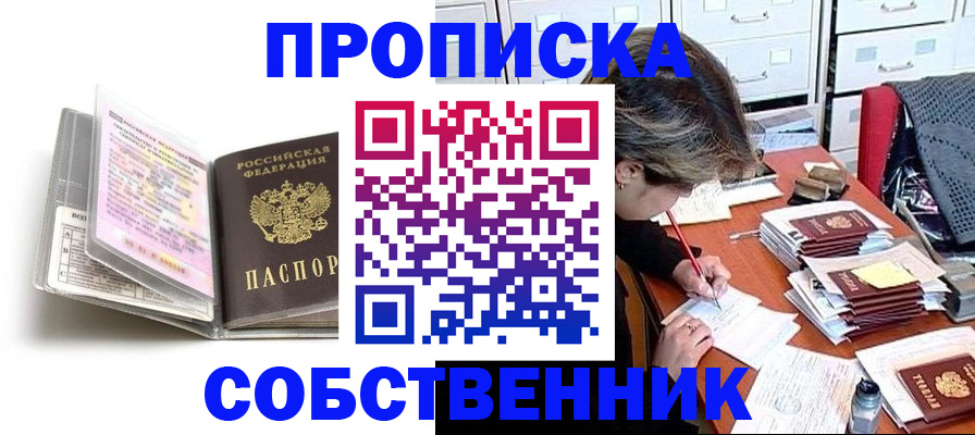 прописка в Далматово