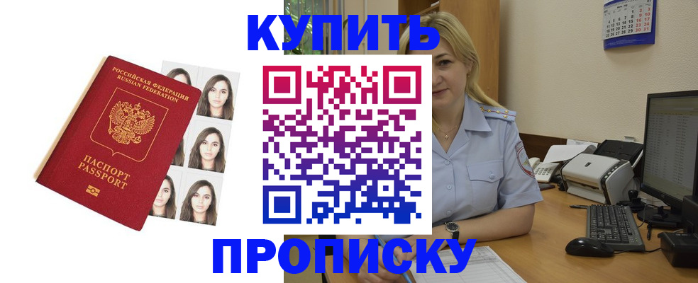 прописка штамп в Далматово