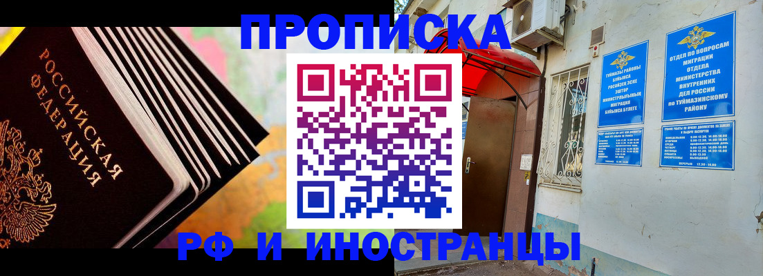 прописка штамп в Далматово
